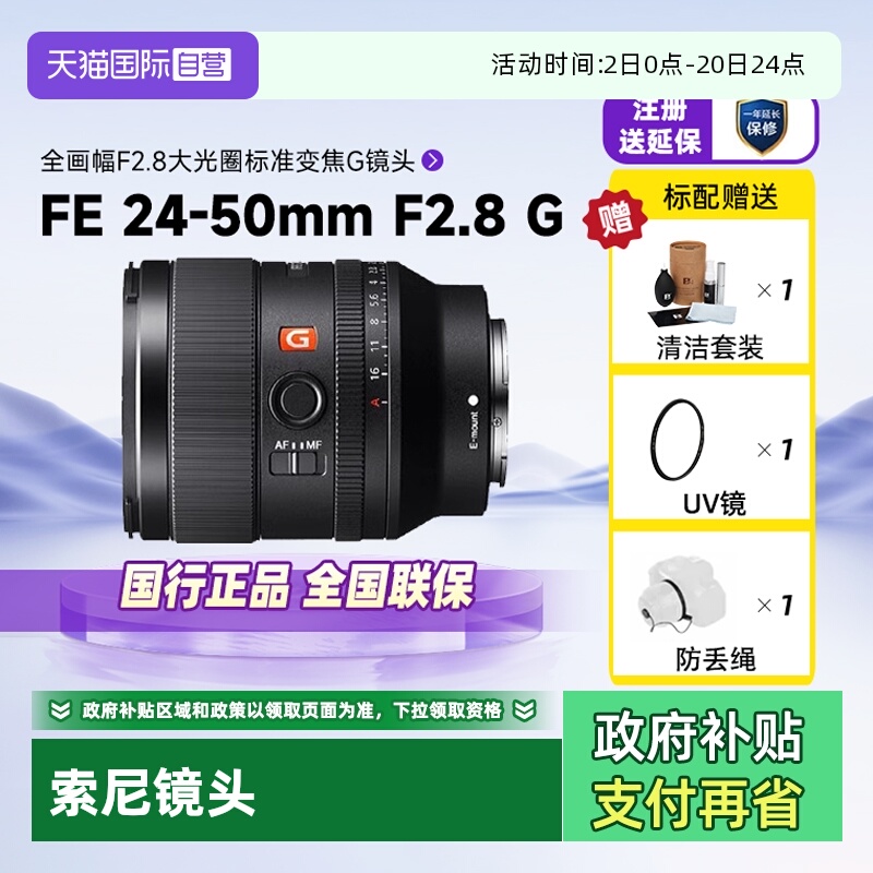 索尼FE24-50mmF2.8G标准变焦
