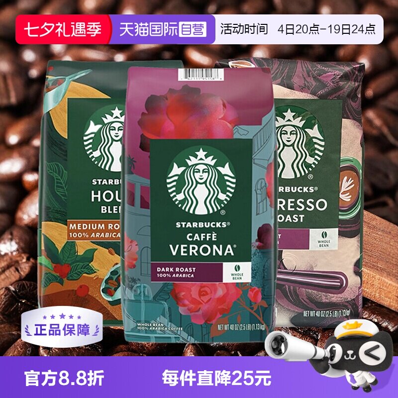 【自营】美国进口Starbucks星巴克 中/深度烘焙 咖啡豆 1.13kg/袋