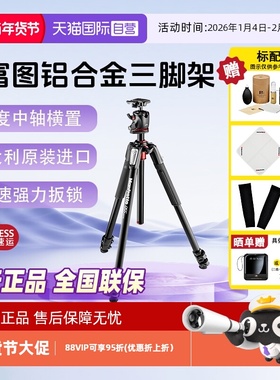【自营】Manfrotto/曼富图MK055XPRO3-BHQ2单反微单相机三脚架户支架单反三角架球形云台套装铝合金三节