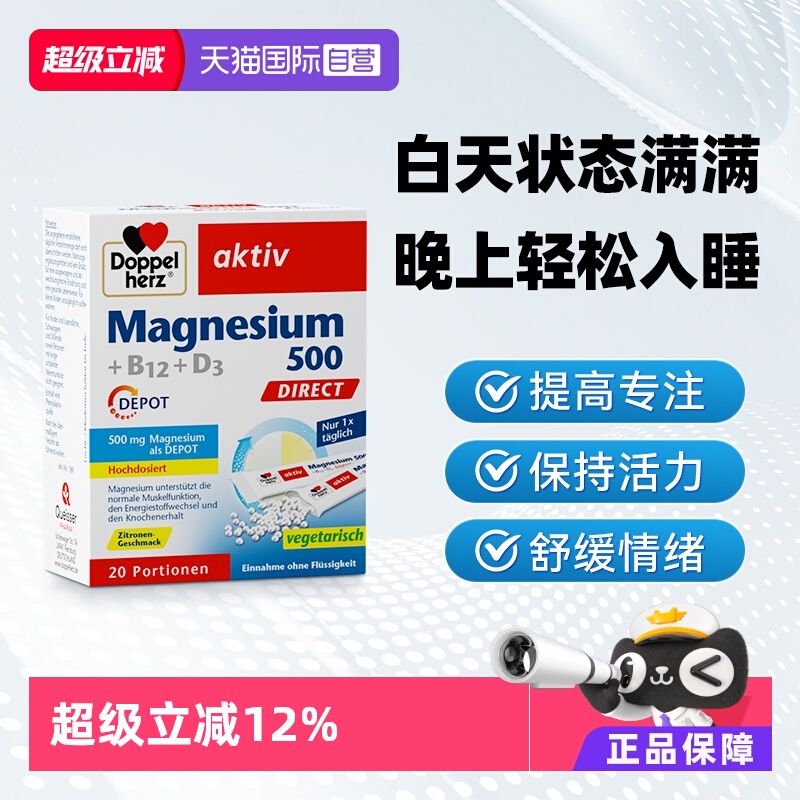 【自营】双心高含量纯吸收改善情绪舒缓维生素d镁补充剂b12颗粒*1