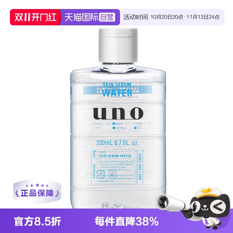 【自营】UNO吾诺男士补水保湿200ml控油收缩爽肤水二合一护肤