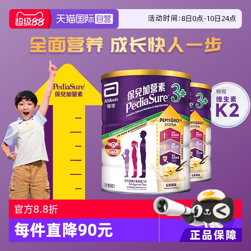 【自营】雅培港版保儿加营素配方奶粉新版小安素3-10岁香草味2罐