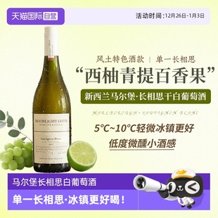 新西兰进口马尔堡长相思干白葡萄酒女士微醺果酒赠香槟杯 自营