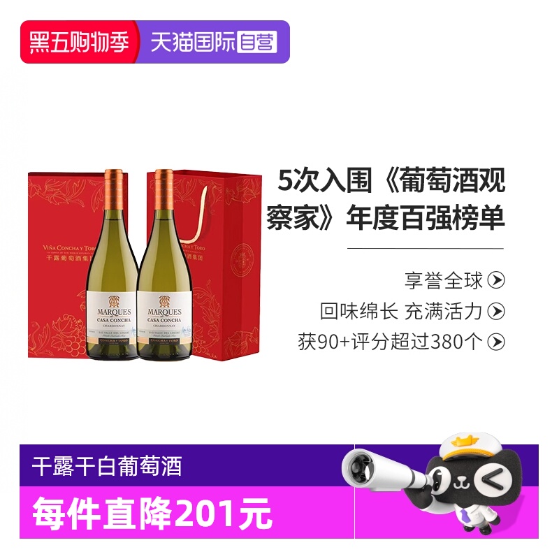 中秋礼盒干露侯爵霞多丽干白