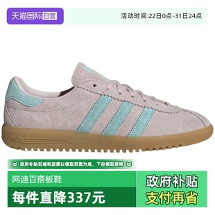 摩登风BERMUDA德训板鞋 T头鞋 adidas阿迪达斯女鞋 JS0256 自营