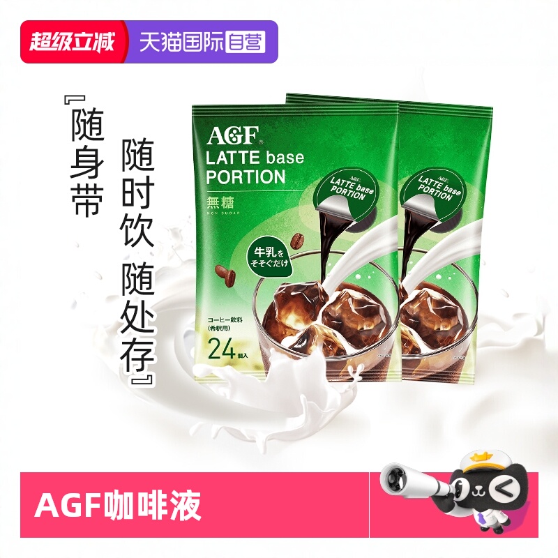 AGF日本进口无蔗糖咖啡液胶囊