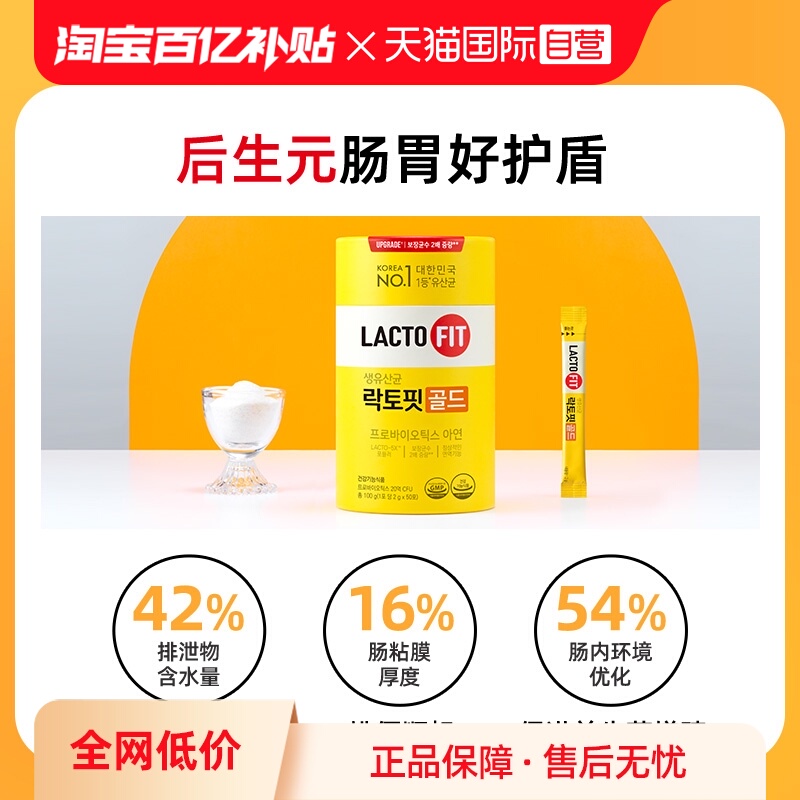 韩国钟根堂全家益生菌50条含锌