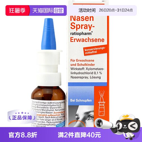 【自营】ratiopharm成人过敏性鼻炎喷雾鼻通滴鼻剂15ml鼻塞喷剂