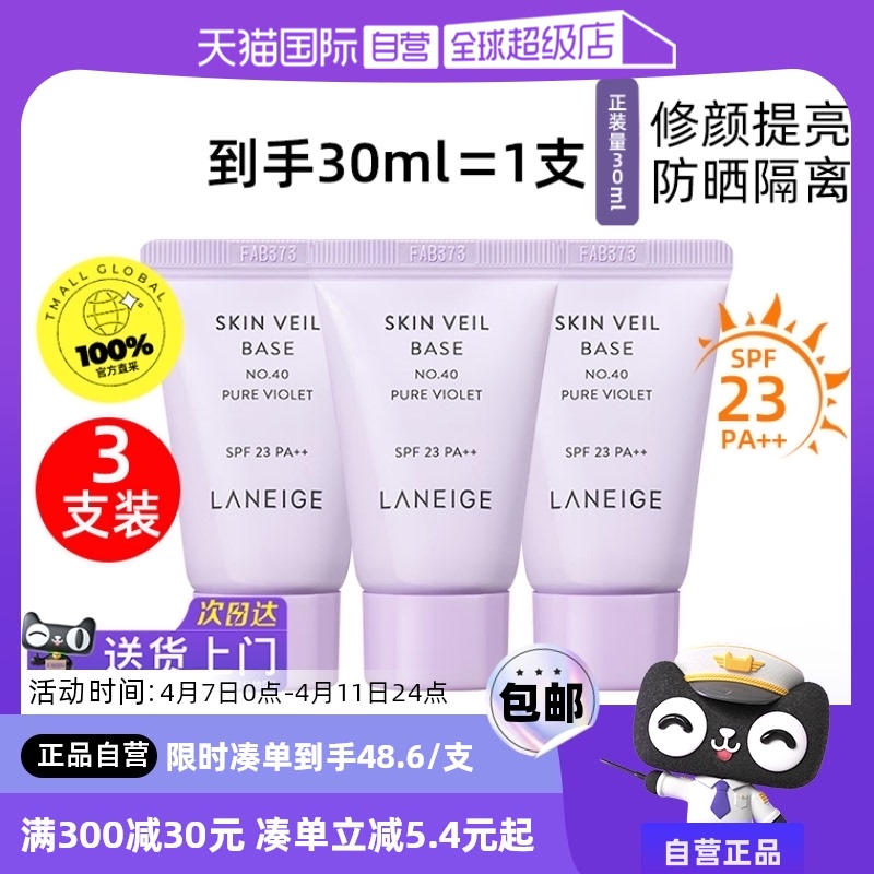 ӪLaneige/֥ɹ˪ױǰ10ml*3Сɫʵ34.2Ԫ