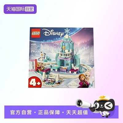 【自营】【顺丰速运】LEGO乐高43281艾莎冰雪城堡雪上冒险积木