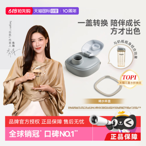 Hegen海格恩多功能一体化水杯盖