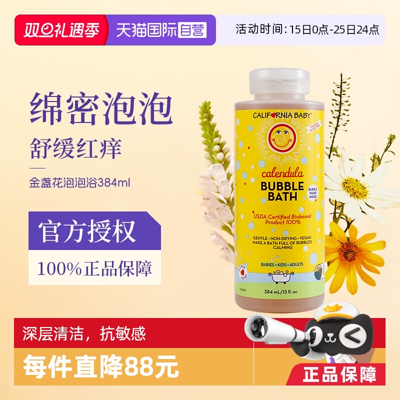 直营加州宝宝金盏花泡泡浴384ml