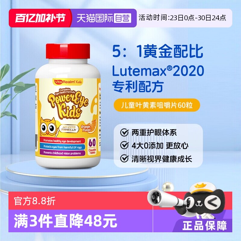 【自营】维乐原儿童青少年保护视力叶黄素蓝莓咀嚼片维生素非软糖