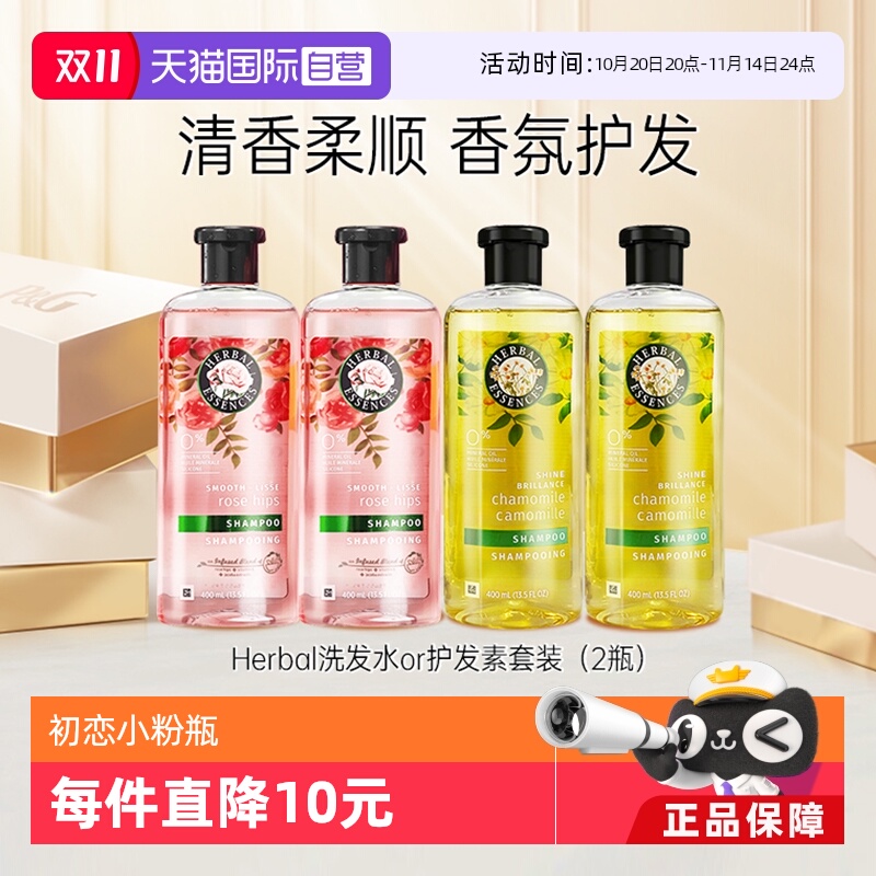 【自营】伊卡璐herbal玫瑰洗发水400ml*2持久留香控油洗护氨基酸