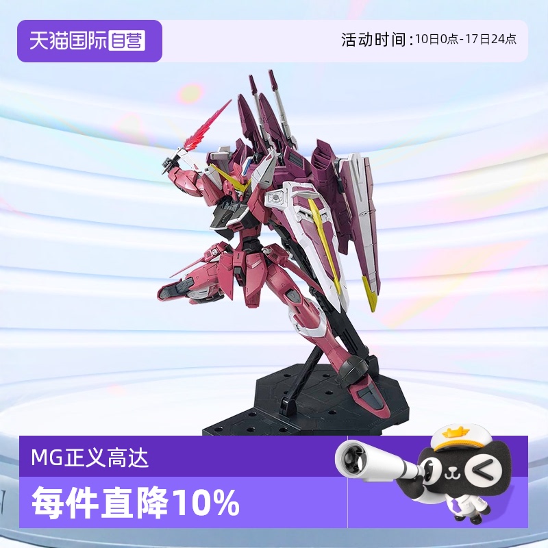 万代拼装模型MG正义高达Justice