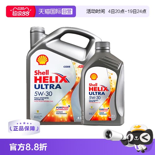 壳牌全合成机油5LSP原装进口