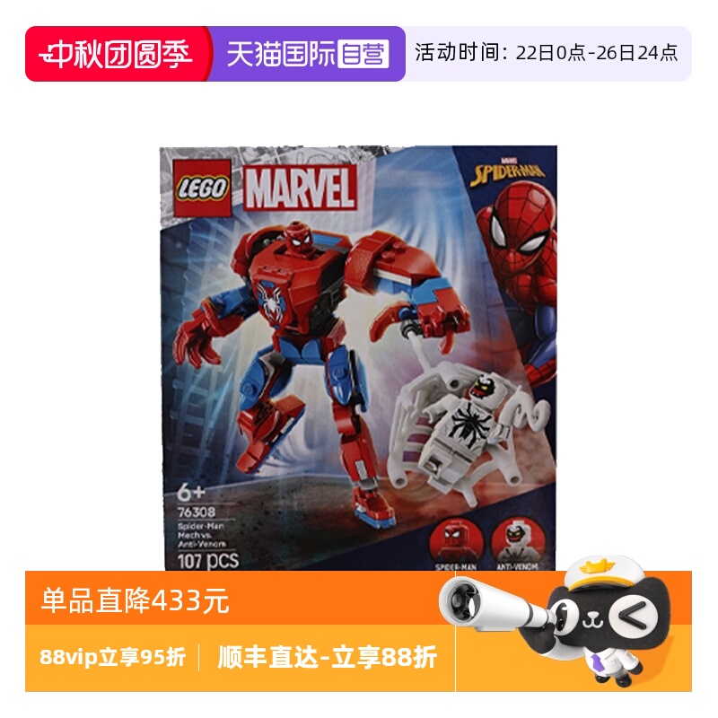 【自营】LEGO乐高76308蜘蛛侠机甲大战反毒液漫威系列男拼装积木