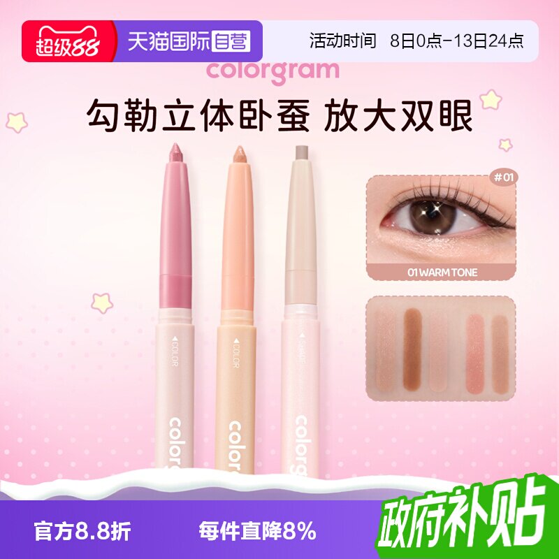 colorgram双头卧蚕笔高光提亮图片