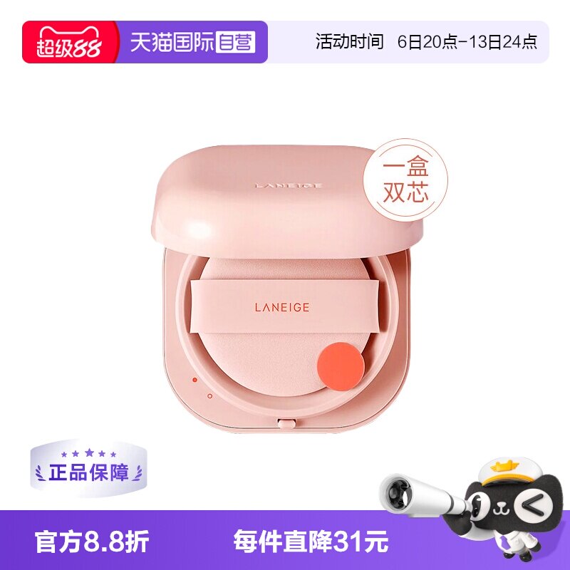 【自营】LANEIGE兰芝新颜焕白气垫霜13/21号（正装15g+替换15g）