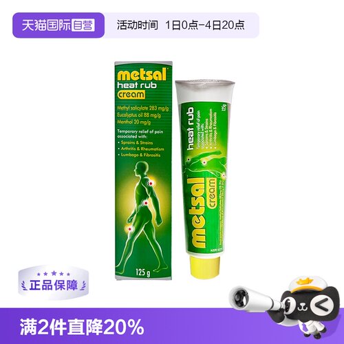 【自营】澳洲metsal按摩膏125g肌肉酸痛运动扭伤拉伤关节炎止痛膏