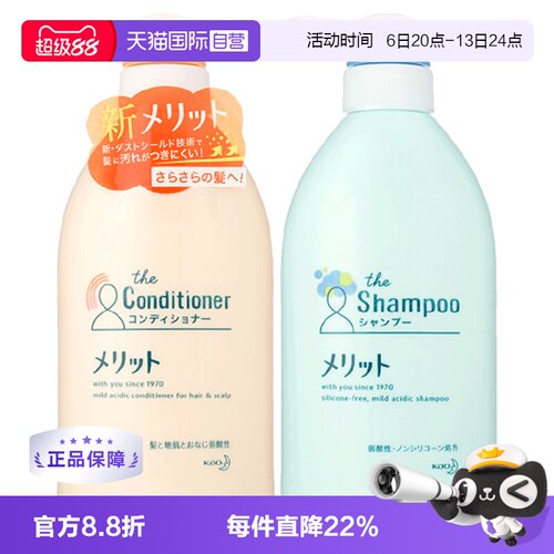 【自营】花王Merit控油滋养蓬松无硅油弱酸性480ml洗发水护发素