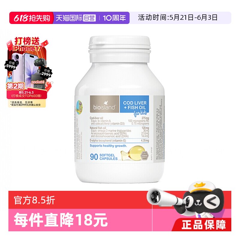 【自营】bioisland佰澳朗德深海鱼肝油胶囊DHA儿童宝宝鱼油90粒