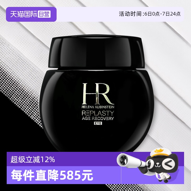 【自营】赫莲娜黑绷带眼霜15ml 保湿修护抗皱紧致淡化细纹护肤品