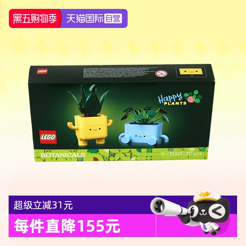 乐高积木植物10349快乐盆栽