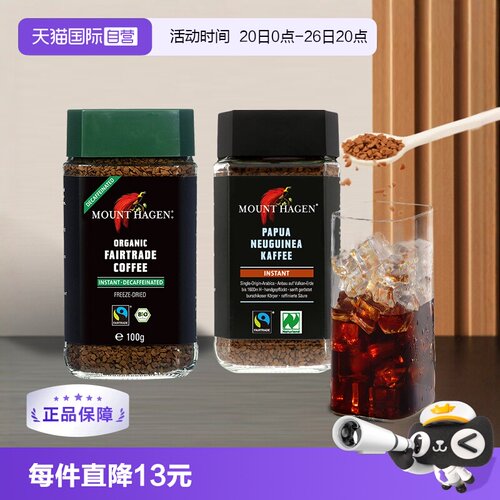 自营MountHagen低因咖啡
