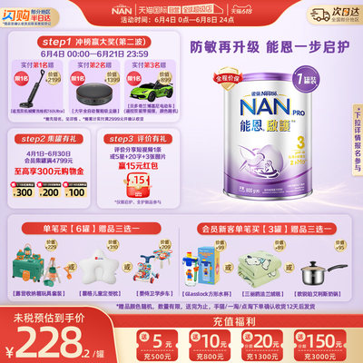 【自营】能恩启护水解奶粉3段