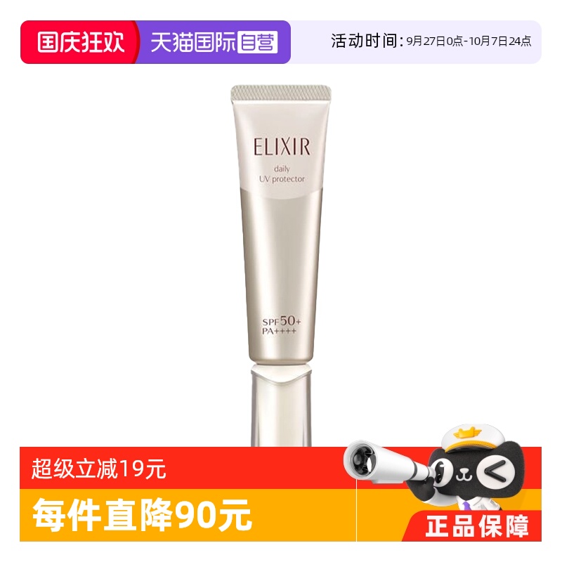 Elixir怡丽丝尔金管防晒乳
