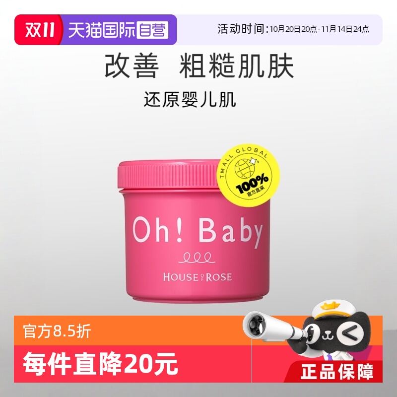 2罐磨砂膏日本ohbaby身体磨砂膏