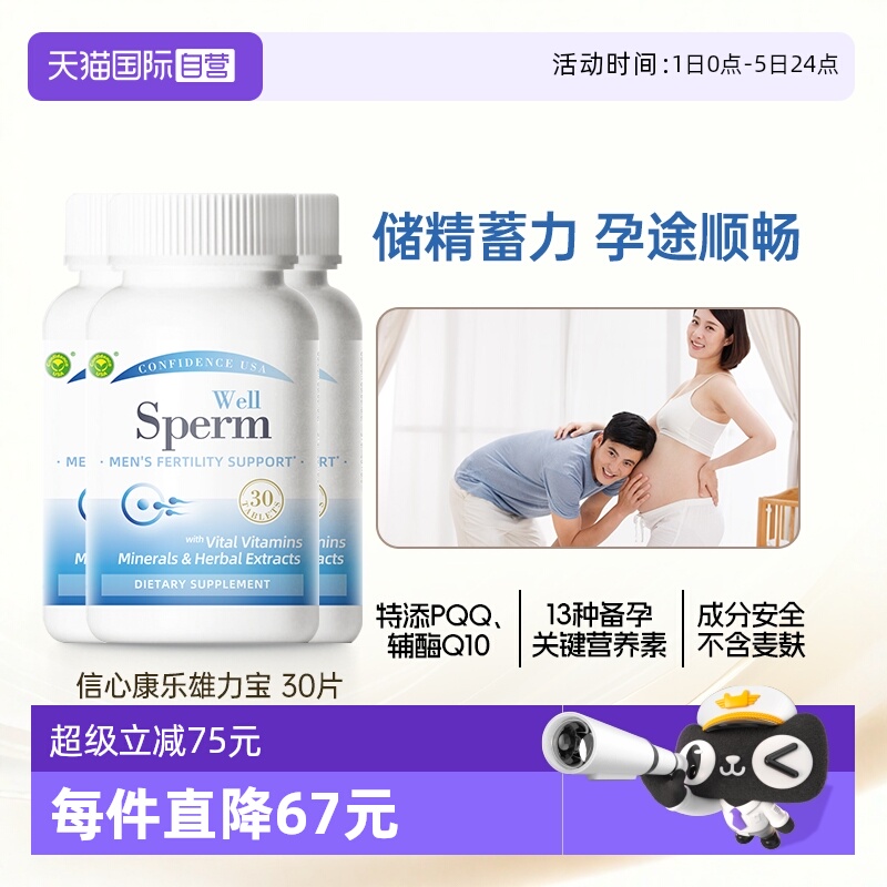 信心康乐雄力宝锯棕榈番茄红素