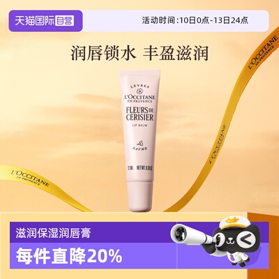 欧舒丹滋润保湿护唇膏