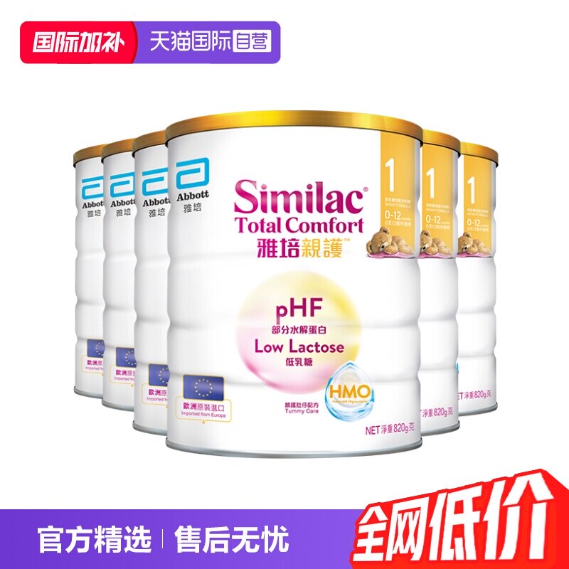 【自营】雅培港版新美力亲护HMO低乳糖适度水解奶粉1段820g*6