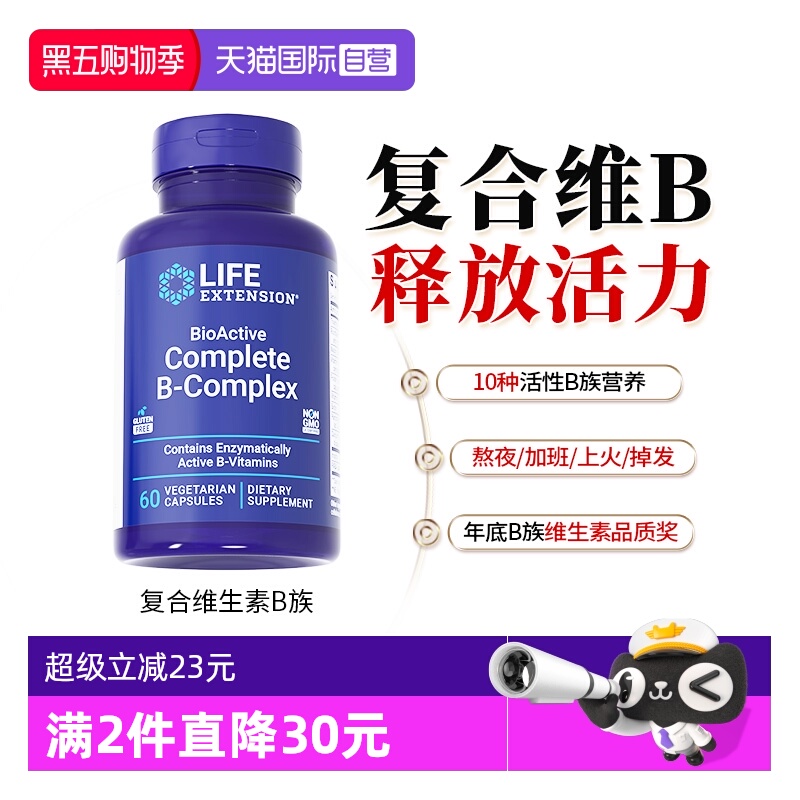 沿寿活性复合维生素B族多种vb片