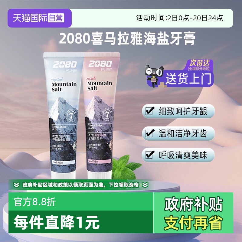 2080去黄美白是防蛀固齿是去口臭