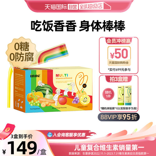 inne因你复合维生素VC补锌婴幼儿