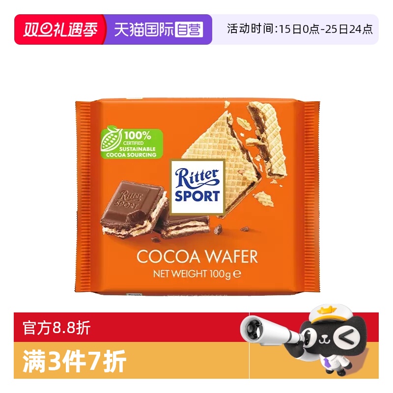 德国进口瑞特滋威化牛奶巧克力