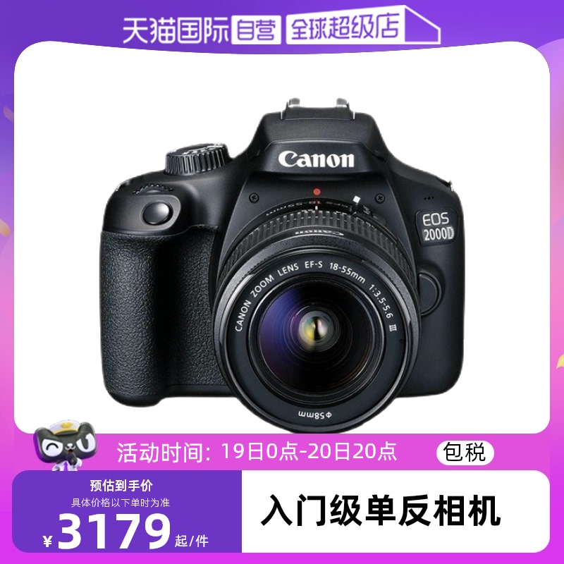 佳能入门级2000D18-55