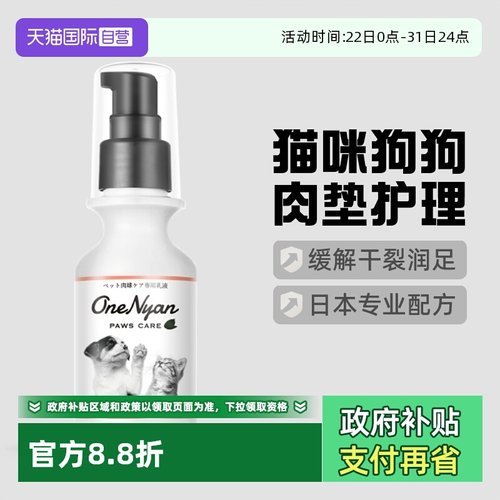 自营肉垫修护乳液OneNyan日本