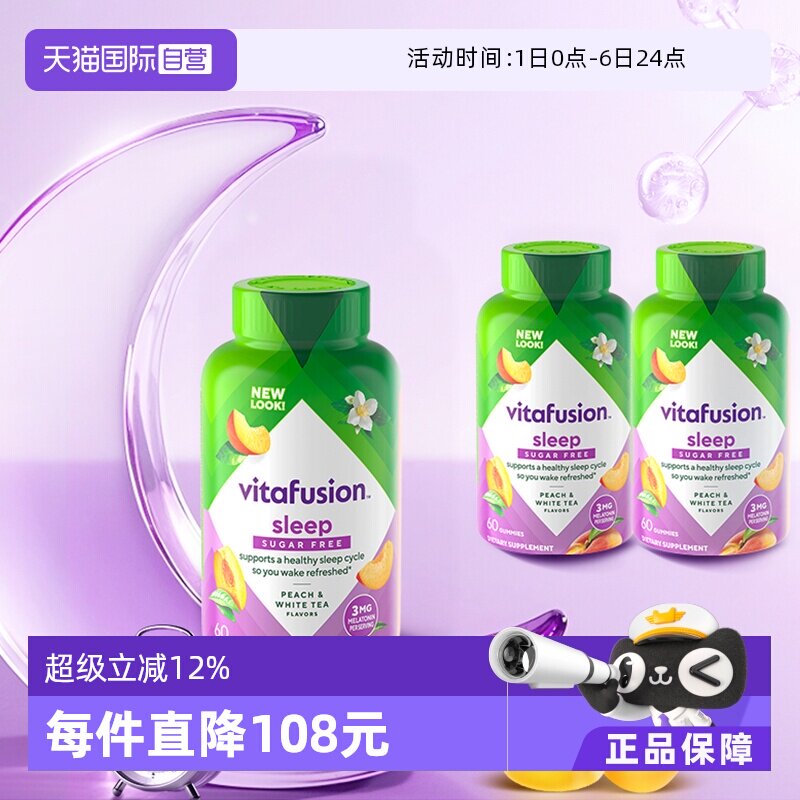 【自营】vitafusion营养软糖女维男维生物素褪黑素水果奶钙发肤甲