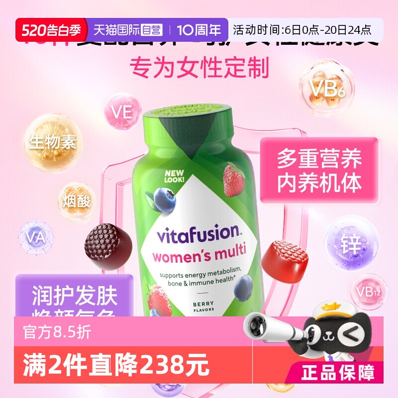 【自营】vitafusion女士复合维生素软糖150粒多维元气营养好气色