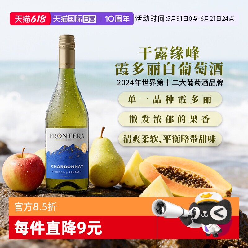 【自营】智利原瓶进口红酒干露缘峰霞多丽干白葡萄酒750ml