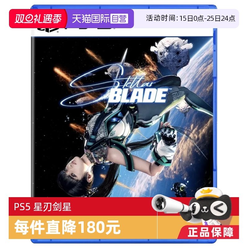 索尼PS5游戏星刃剑星日版中文