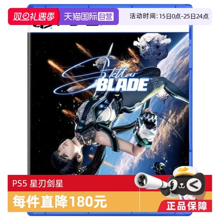 【自营】现货索尼PS5游戏 星刃 剑星 StellarBlade日版中文现货