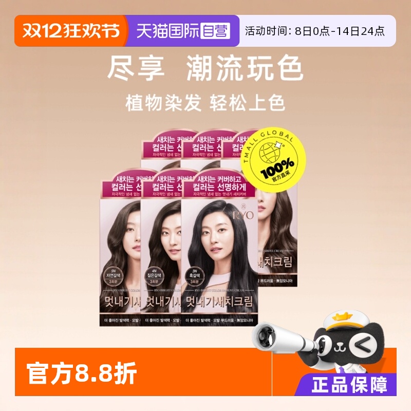 3盒韩国吕染发剂遮盖无刺激进口