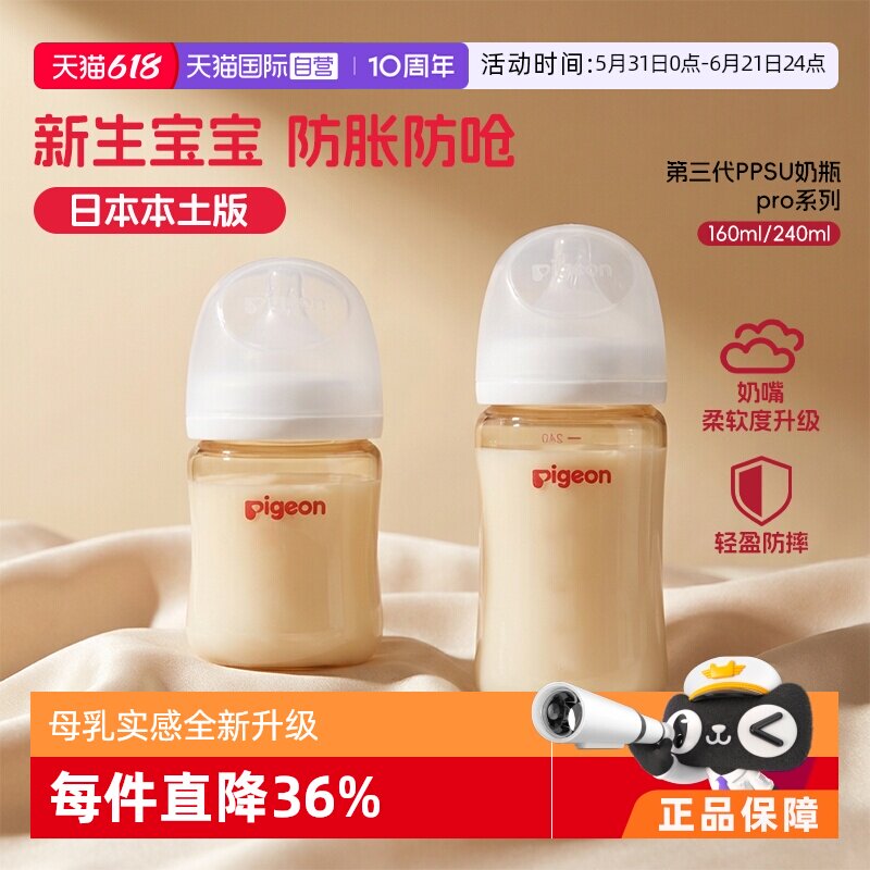 【自营】贝亲母乳实感PPSU新生儿防胀气奶瓶 非玻璃防摔 原装进口