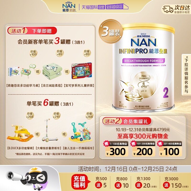 【自营】雀巢能恩全护2段6HMO益生菌适度水解婴儿配方奶粉800g*3