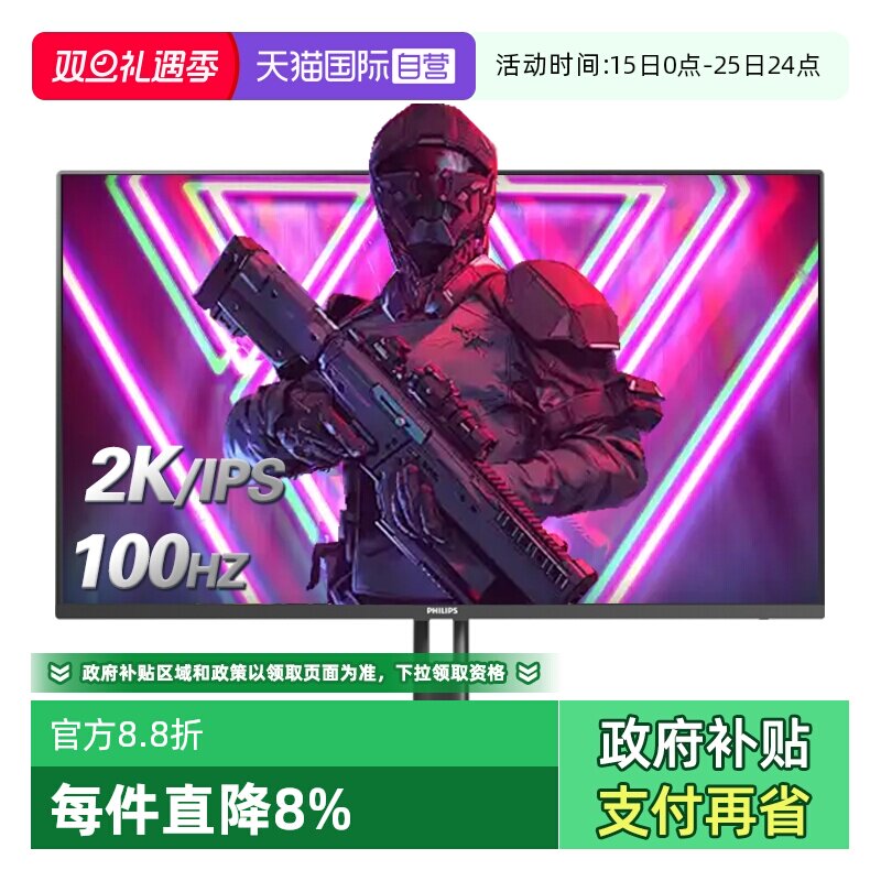 飞利浦100hz27寸2k高清显示器